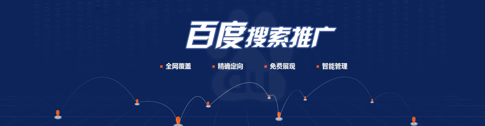伊金霍洛旗百度推广返点